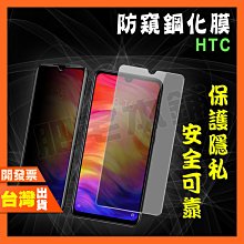 【HTC防窺滿版玻璃貼】防偷窺滿版玻璃貼 防窺螢幕保護貼 適用U23 U20 Desire 22 Pro U11 U12【B0165】 歷史價格詳細信息