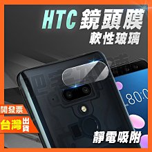 HTC U12+ U11+ U11 鏡頭膜 鏡頭貼 歷史價格詳細信息