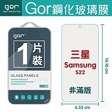 【三星 S22】鋼化膜 保護貼 Samsung Galaxy S22 保護膜 玻璃貼 手機保護貼膜 歷史價格詳細信息