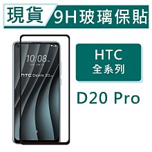 HTC D21pro Desire20Pro D20+ U20 U11+ U11 滿版 鋼化膜 9H 手機膜 保護膜 歷史價格詳細信息