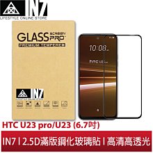 HTC U23 PRO 2.5D曲面滿版 9H防爆鋼化玻璃保護貼 黑色 歷史價格詳細信息