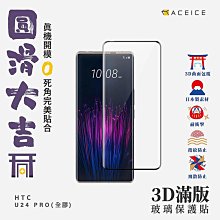 【全膠】HTC A9 A9u 9H鋼化玻璃保護貼 滿版 歷史價格詳細信息