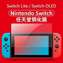 switch OLED 鋼化膜 任天堂Nintendo Switch遊戲機保護膜 高清膜 9H剛化膜 +單片裝 牛皮紙盒 歷史價格詳細信息