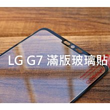 【貝占】LG G7 G7+ 滿版玻璃貼2.5D 鋼化玻璃 螢幕保護貼膜 價格比較,價格查詢,歷史價格詳細信息