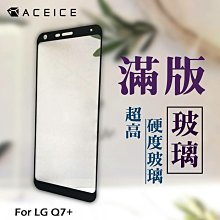 LG Q7+ 鋼化玻璃 Q7+ BTS 鋼化玻璃 9H 專用 非滿版 0.26 弧度 2.5D 附乾濕棉片+除塵貼 歷史價格詳細信息