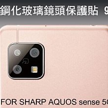 --庫米--SHARP AQUOS sense 4 plus 真鋼化鏡頭玻璃貼 鏡頭貼 非玻璃纖維 歷史價格詳細信息