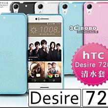 [190 免運費] HTC Desire 728 dual sim 透明清水套 手機殼 手機套 保護殼 保護套 透明套 歷史價格詳細信息