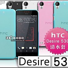 [190-免運費] HTC Desire 530 透明清水套 手機殼 手機套 保護殼 保護套 果凍套 果凍殼 矽膠套 布丁套 透明殼 背蓋 手機皮套 軟殼 5吋 歷史價格詳細信息