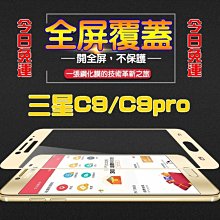 三星 Samsung Galaxy C9PRO C9 PRO 鋼化玻璃膜 玻璃鋼化膜 9H 玻璃貼 螢幕貼 歷史價格詳細信息