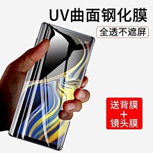 保護貼 三星note8鋼化膜uv防窺膜全膠note8plus全屏覆蓋note8+無黑邊note8pr 歷史價格詳細信息