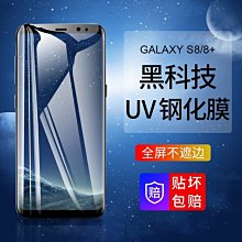 保護貼 三星S8鋼化膜uv防窺膜全膠S8plus全屏覆蓋S8+無黑邊S8plus原裝膜納米膜全包邊膜 價格比較,價格查詢,歷史價格詳細信息