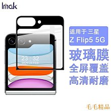 毛毛精品三星Galaxy Z Flip防窺膜zflip防窺手機膜防偷看折疊翻蓋保護貼膜藍光全屏曲面水凝膜防摔軟膜高清f70 歷史價格詳細信息