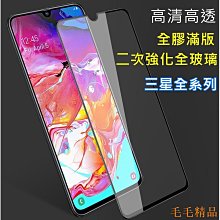 三星 二次強化 滿版 玻璃貼 保護貼 A51 三星A51玻璃貼 三星A51 保護貼 無彩虹紋 A51滿版 全玻璃 防爆膜 歷史價格詳細信息