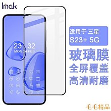 IMAK 三星 S23+ S23 S22+ S22 S21+ S21 ULTRA 防窺 水凝膜 保護貼 包膜 貼膜 歷史價格詳細信息