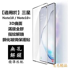 Samsung Note 10 全屏3D熱彎曲鋼化玻璃螢幕保護貼 歷史價格詳細信息