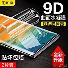 毛毛精品♦三星note10鋼化膜note9防窺膜note10+水凝膜全屏覆蓋防偷窺Galaxy手機貼膜全包邊原裝防偷竊偷看 歷史價格詳細信息