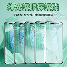 【滿299出貨】三星S24+ S24Ultra⭐A54綠光保護貼A34⭐A73 A53 A71 A51玻璃貼A72保貼A52 S23FE【豪盛潮流用品】 價格比較,價格查詢,歷史價格詳細信息