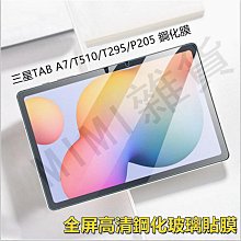 三星 Tab A7 Lite 鋼化玻璃 T225 鋼化玻璃 9H 8.7吋 玻璃 T220 玻璃 SM-T225玻璃 歷史價格詳細信息