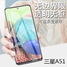 三星A51滿版保護貼全透明 三星 A42 A32 M11 A21S A31 A52 5G A71 5G玻璃貼護眼防爆鋼化【GOPLAY潮玩家居】 價格比較,價格查詢,歷史價格詳細信息
