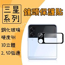 鏡頭保護貼 玻璃貼 鏡頭貼 適用 三星 Galaxy Z Flip6 Flip5 保護貼 鏡頭膜 全覆蓋 歷史價格詳細信息