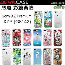 DEVILCASE 惡魔 彩繪背貼 Sony XZ Premium G8142 XZP 背面機身包膜 背面保護貼 背貼 價格比較,價格查詢,歷史價格詳細信息