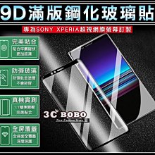[免運費] SONY Xperia 1 全滿版 9H 鋼化玻璃膜 手機保護貼 手機保護膜 貼膜 手機螢幕貼膜 包膜 索尼 歷史價格詳細信息