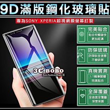 [免運費] SONY Xperia 5 滿版 鋼化玻璃膜 螢幕保護貼 索尼 5 硬膜 9H 前膜 林宥嘉 代言 旗艦機 歷史價格詳細信息