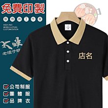 客製化POLO衫 速乾冰絲翻領短袖 透氣吸濕排汗衫 拼色男女工作服 春夏秋活動服 團體服訂製 印圖案logo-滿599免運 歷史價格詳細信息