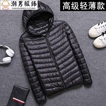 輕羽絨外套男立領連帽外套大碼大尺碼輕薄款羽絨外套-時尚男裝 歷史價格詳細信息