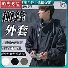 衝鋒衣 防水外套 防風外套 衝鋒外套 登山外套 新款衝鋒衣外套男秋季日系復古工裝夾克防水防風春秋戶外登山服天天精選 歷史價格詳細信息
