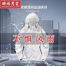 男款 防風 防水 單層衝鋒衣-黑/卡其/軍綠-0206023 歷史價格詳細信息