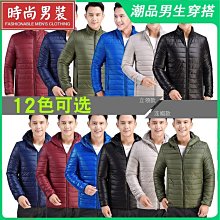 輕羽絨外套男立領連帽外套大碼大尺碼輕薄款羽絨外套-時尚男裝 歷史價格詳細信息