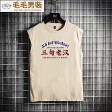 國潮復古懷舊代曾經瘦過個性無袖坎肩背心t恤男夏季-正正男裝 歷史價格詳細信息