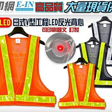 衣印網e-in-亮橘網/螢光台灣製日式工程安全反光背心工程用反光背心v型反光背心工廠直營可訂製專業客製化 歷史價格詳細信息