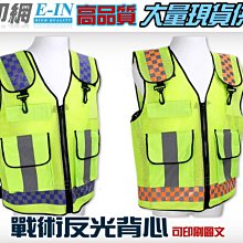衣印網-螢光藍格橘格戰術背心反光背心樣式巡守隊反光背心安全反光背心警察反光背心樣式高品質工廠直營可訂製 歷史價格詳細信息