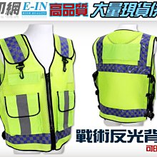 衣印網-螢光藍格橘格戰術背心反光背心樣式巡守隊反光背心安全反光背心警察反光背心樣式高品質工廠直營可訂製 歷史價格詳細信息
