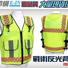 衣印網-螢光藍格橘格戰術背心反光背心樣式巡守隊反光背心安全反光背心警察反光背心樣式高品質工廠直營可訂製 歷史價格詳細信息
