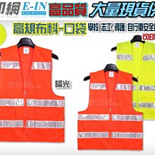 衣印網e-in-橘光螢光交通指揮反光背心橘光反光背心交管背心反光背心工程深藍反光背心工程用反光背心工廠直營訂製 歷史價格詳細信息