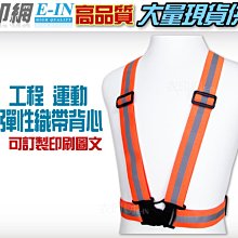 衣印網e-in-橘光螢光交通指揮反光背心橘光反光背心交管背心反光背心工程深藍反光背心工程用反光背心工廠直營訂製 歷史價格詳細信息