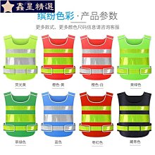 反光背心交通汽車施工馬甲車用反光安全服環衛反光衣服安全背心~鑫星精選 歷史價格詳細信息
