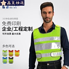 【反光貼】反光背心反光安全背心施工地馬甲夜間交通騎行熒光衣訂製印字logo~鑫星精選 歷史價格詳細信息
