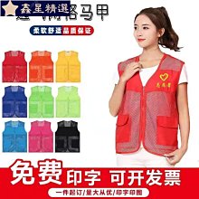 夏季反光馬甲志願者訂製印logo網紗透氣背心義工活動公益工作廠 歷史價格詳細信息