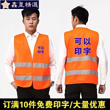 反光廣告宣傳公益義工志願者紅馬甲工作衣服裝背心訂製訂製印logo~鑫星精選 歷史價格詳細信息