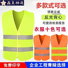 反光背心, 安全服務志願背心志願背心建築工地建築反光背心~鑫星精選 歷史價格詳細信息
