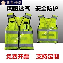 反光背心, 安全服務志願背心志願背心建築工地建築反光背心~鑫星精選 歷史價格詳細信息
