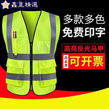 【反光貼】反光安全背心環衛道路施工安全服代駕騎行反光帶馬甲工地印字訂製~鑫星精選 價格比較,價格查詢,歷史價格詳細信息