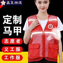 志願者馬甲訂製印logo網眼透氣外賣廣告活動反光義工作服背心印字~鑫星精選 價格比較,價格查詢,歷史價格詳細信息