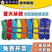 反光安全背心環衛施工馬甲工地反光衣工作服騎行交通大尺碼外套訂製~鑫星精選 歷史價格詳細信息