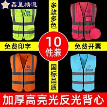 店長推薦 反光背心志願者馬甲義工背心交通施工反光衣網狀透氣廣告馬甲訂製~鑫星精選 歷史價格詳細信息