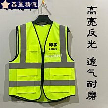 反光安全背心 安全服 施工服 建築施工工地安全衣道路汽車交通防護服印字logo反光馬甲背心訂製~鑫星精選 歷史價格詳細信息